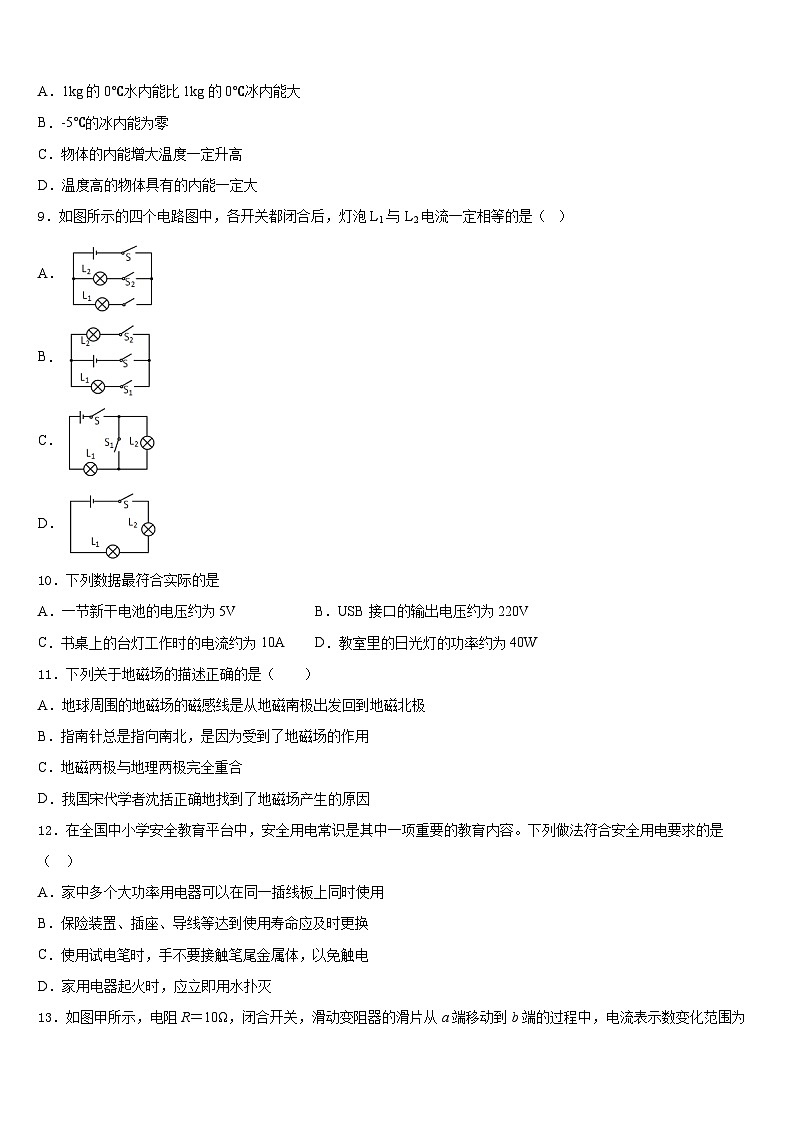 2023-2024学年湖南长沙市芙蓉区铁路一中学物理九上期末达标检测模拟试题含答案第3页