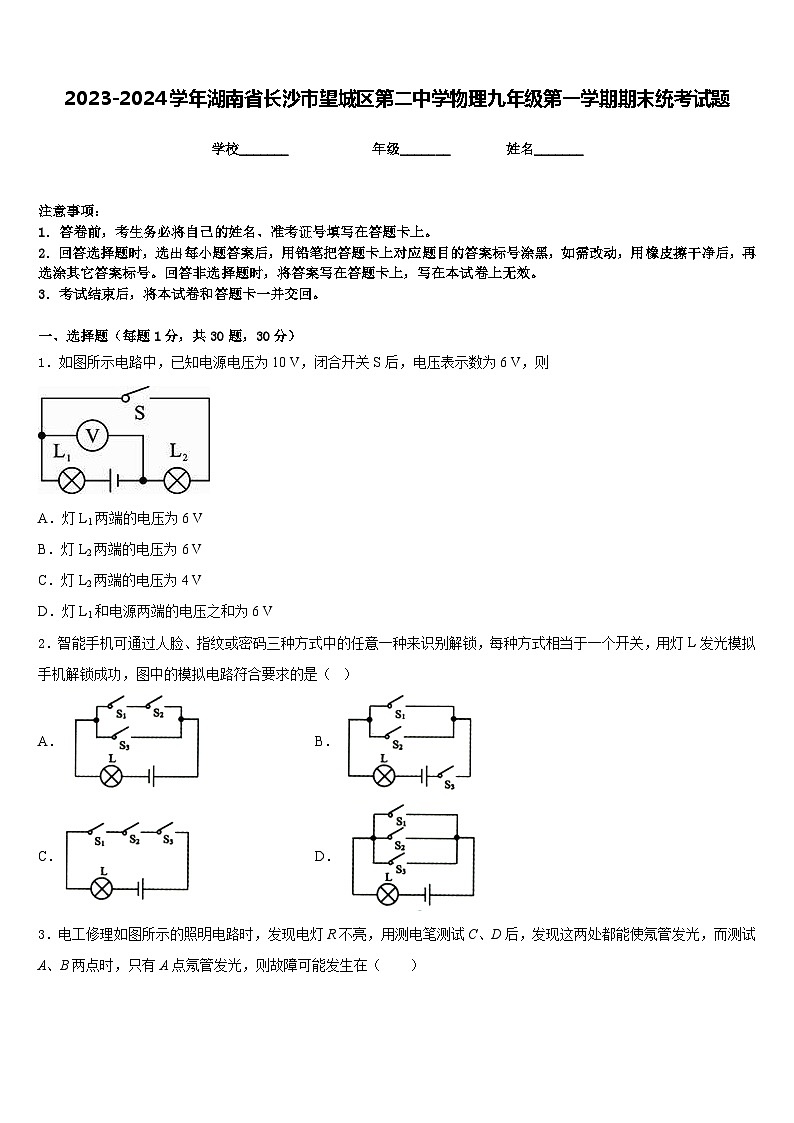 2023-2024学年湖南省长沙市望城区第二中学物理九年级第一学期期末统考试题含答案01