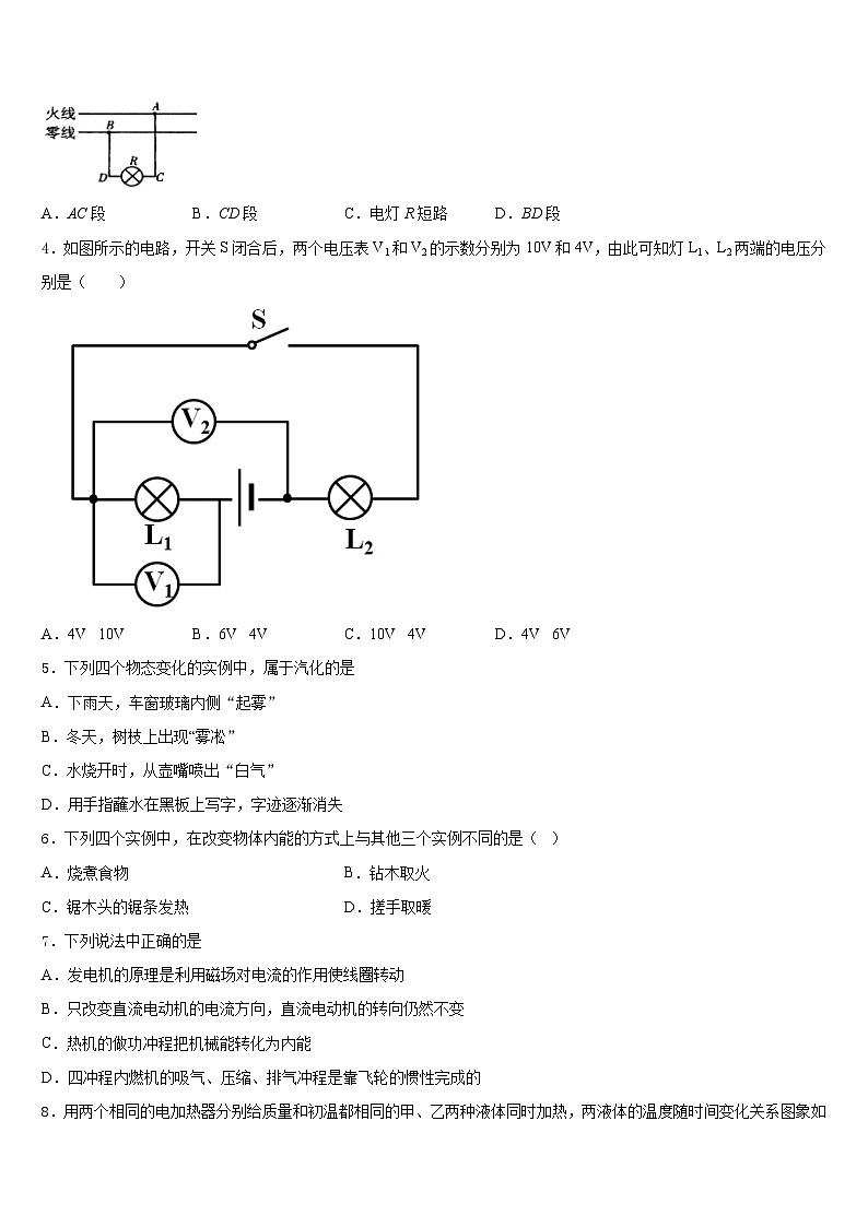 2023-2024学年湖南省长沙市望城区第二中学物理九年级第一学期期末统考试题含答案02