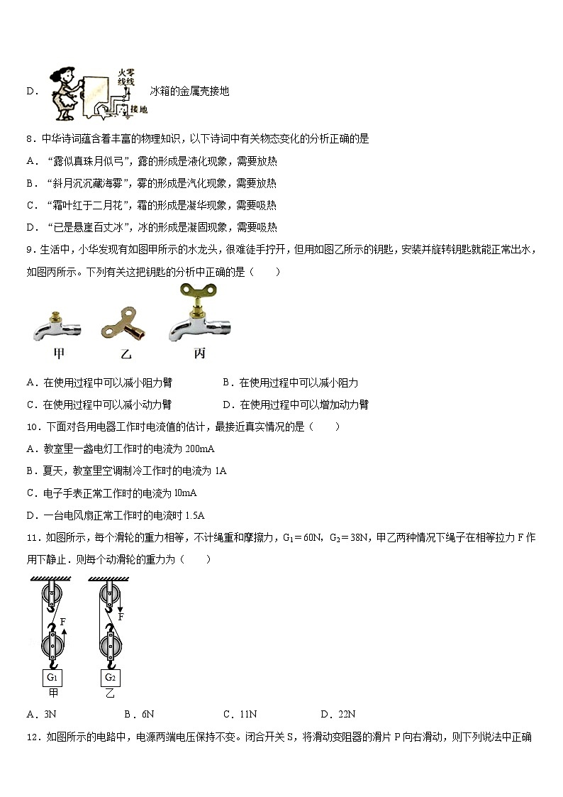 2023-2024学年湖南省长沙市长雅中学九年级物理第一学期期末教学质量检测试题含答案03