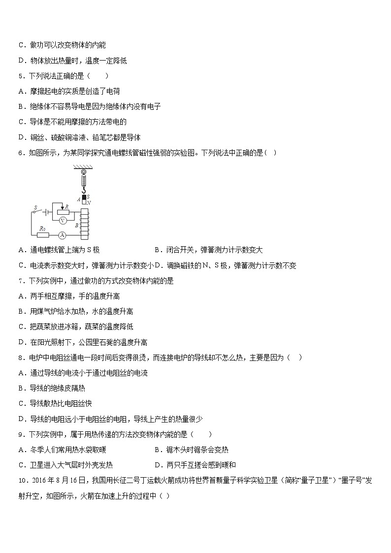 2023-2024学年湖南长沙市北雅中学九年级物理第一学期期末质量跟踪监视试题含答案第2页