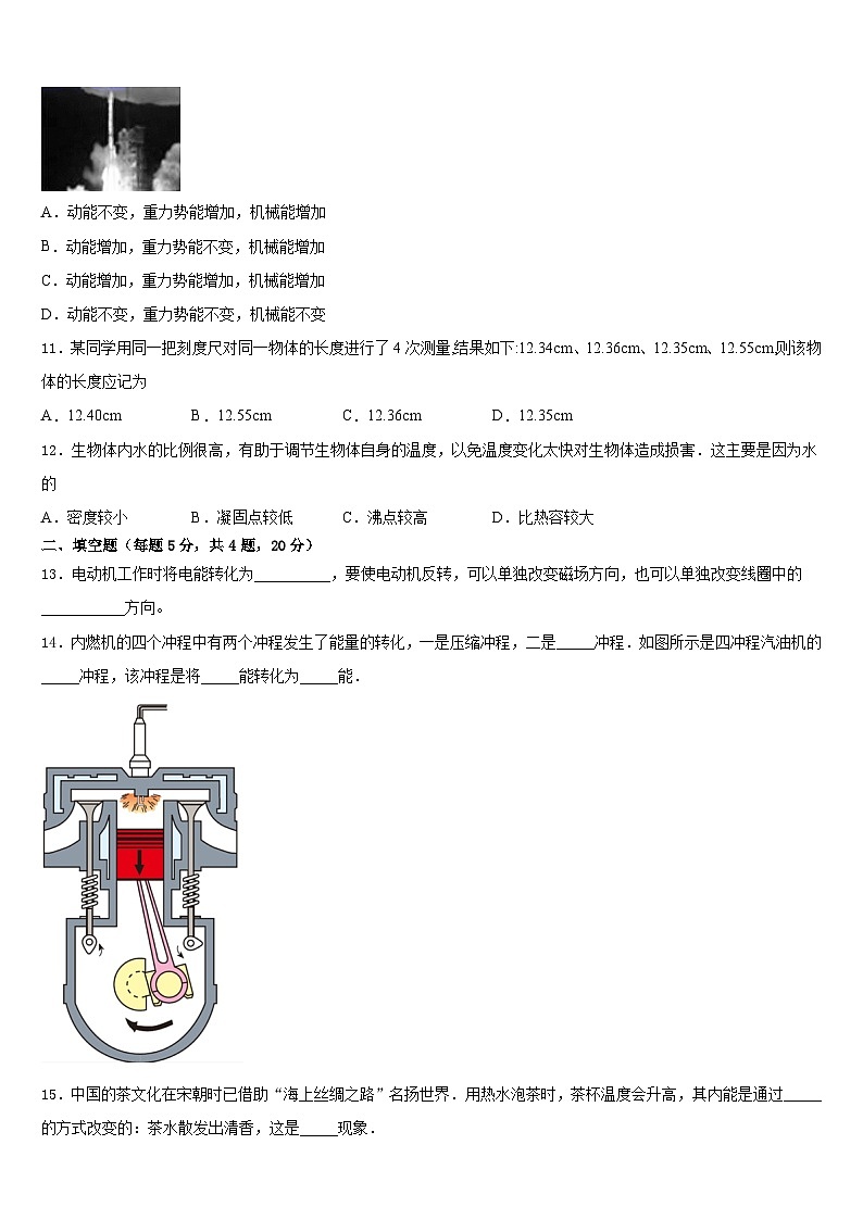 2023-2024学年湖南长沙市北雅中学九年级物理第一学期期末质量跟踪监视试题含答案第3页