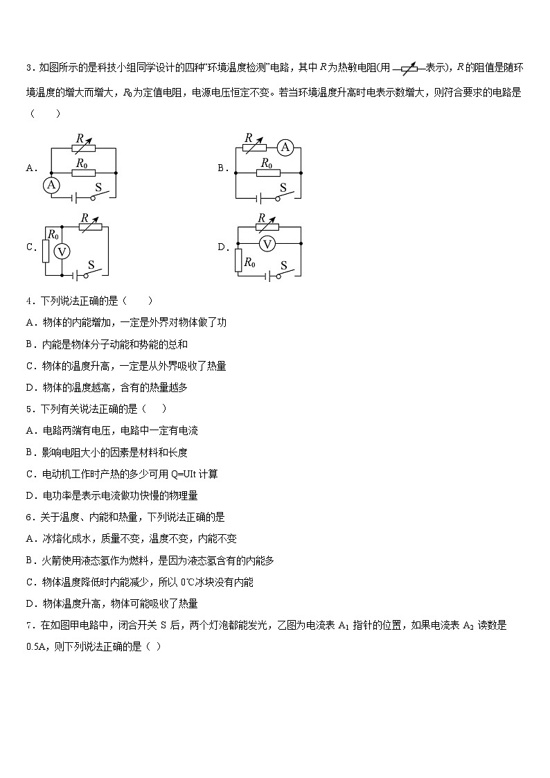2023-2024学年湖南长沙市青竹湖湘一外国语学校物理九年级第一学期期末质量检测试题含答案第2页