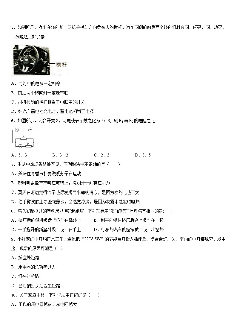 2023-2024学年漯河市重点中学物理九年级第一学期期末教学质量检测试题含答案02