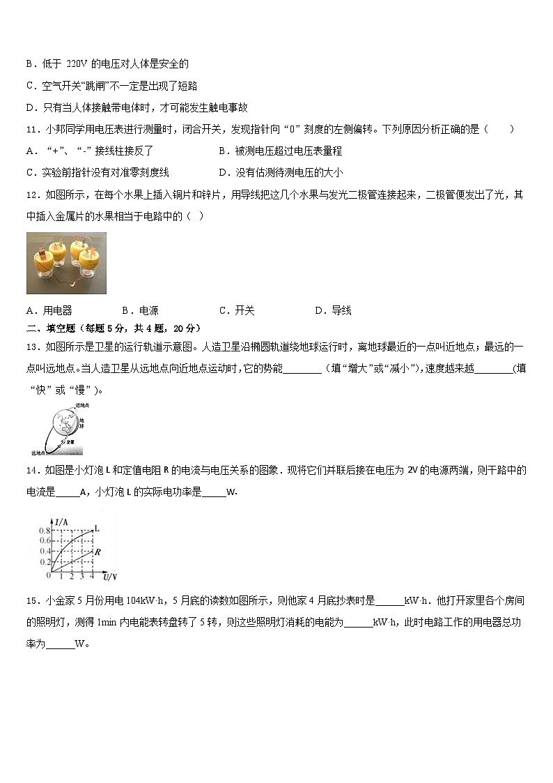 2023-2024学年漯河市重点中学物理九年级第一学期期末教学质量检测试题含答案03