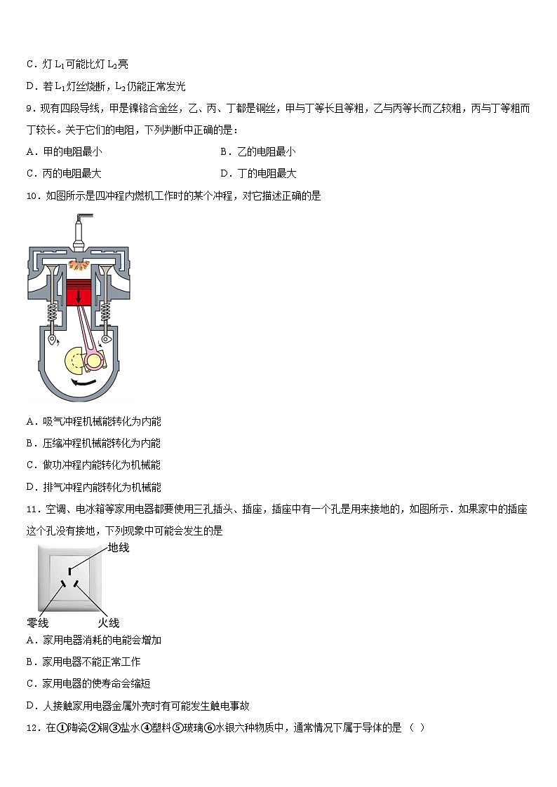 2023-2024学年湖南省长沙市教科所九年级物理第一学期期末教学质量检测模拟试题含答案第3页