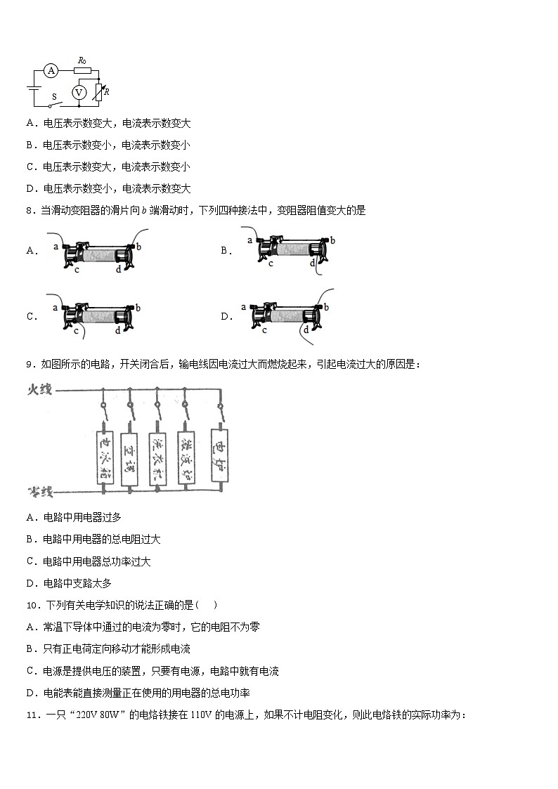 2023-2024学年湖南长沙明德旗舰九年级物理第一学期期末统考模拟试题含答案03