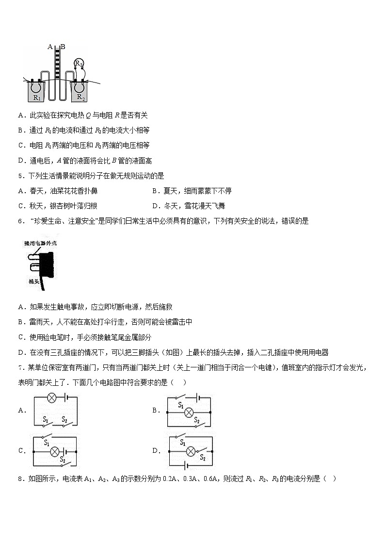 2023-2024学年湖南省长沙市师大附中教育集团第十物理九上期末学业质量监测试题含答案02
