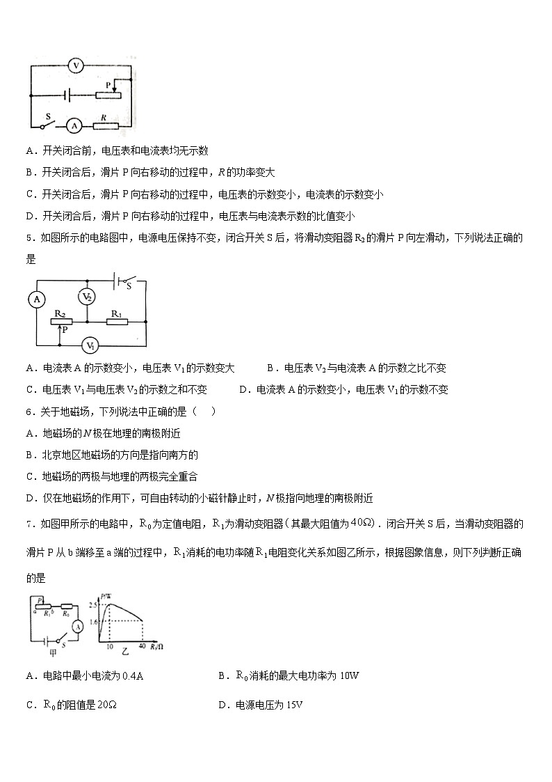 2023-2024学年玉林市重点中学物理九上期末经典试题含答案第2页