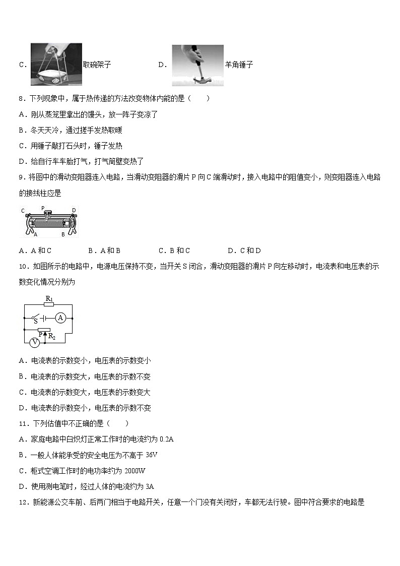 2023-2024学年湖南省长沙市物理九年级第一学期期末教学质量检测试题含答案03