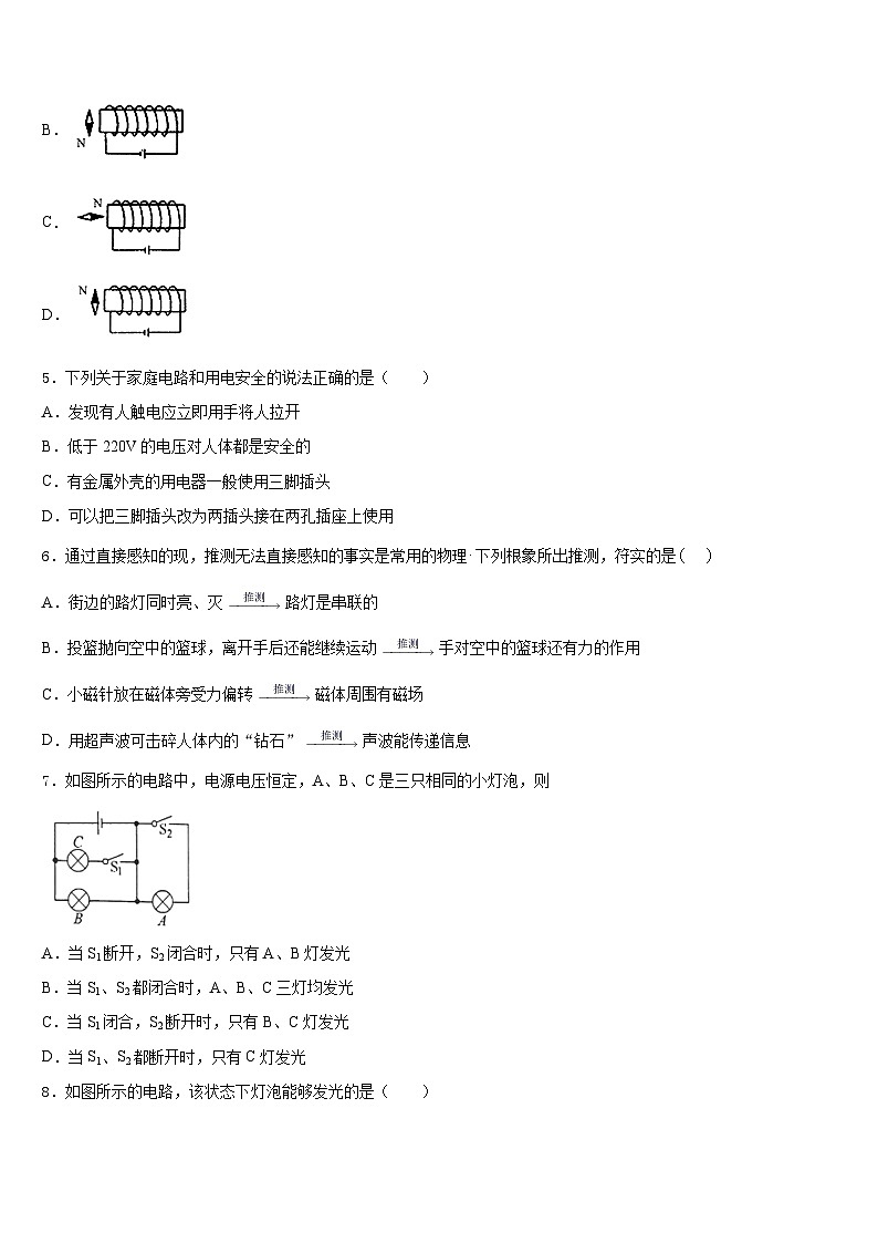2023-2024学年湖南省长沙市长沙明德中学物理九上期末检测模拟试题含答案第2页