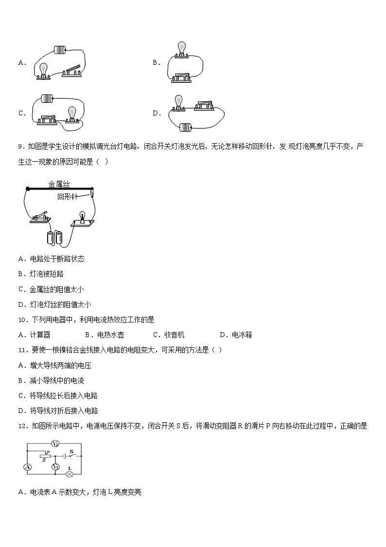 2023-2024学年湖南省长沙市长沙明德中学物理九上期末检测模拟试题含答案第3页
