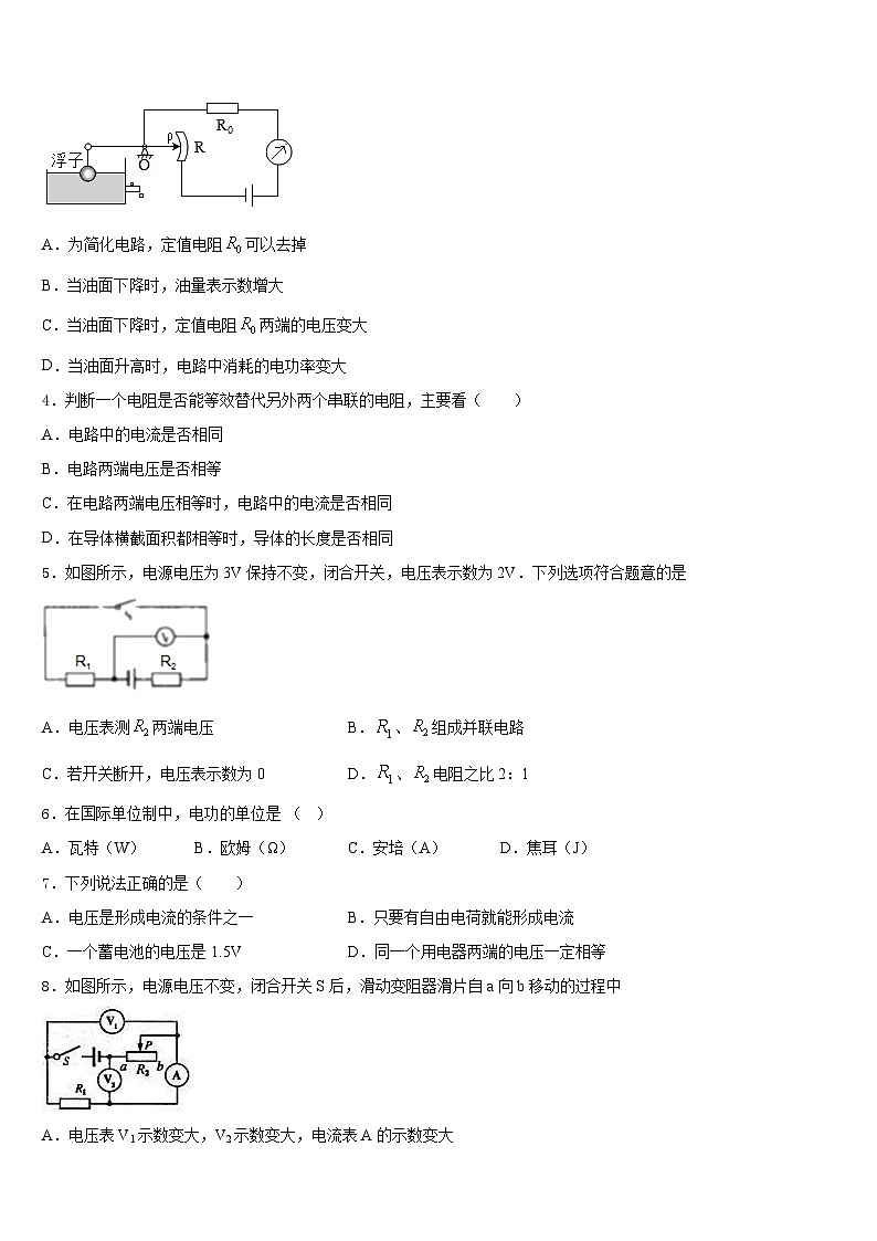 2023-2024学年湖南省长沙市麓山国际实验学校物理九年级第一学期期末质量检测模拟试题含答案02