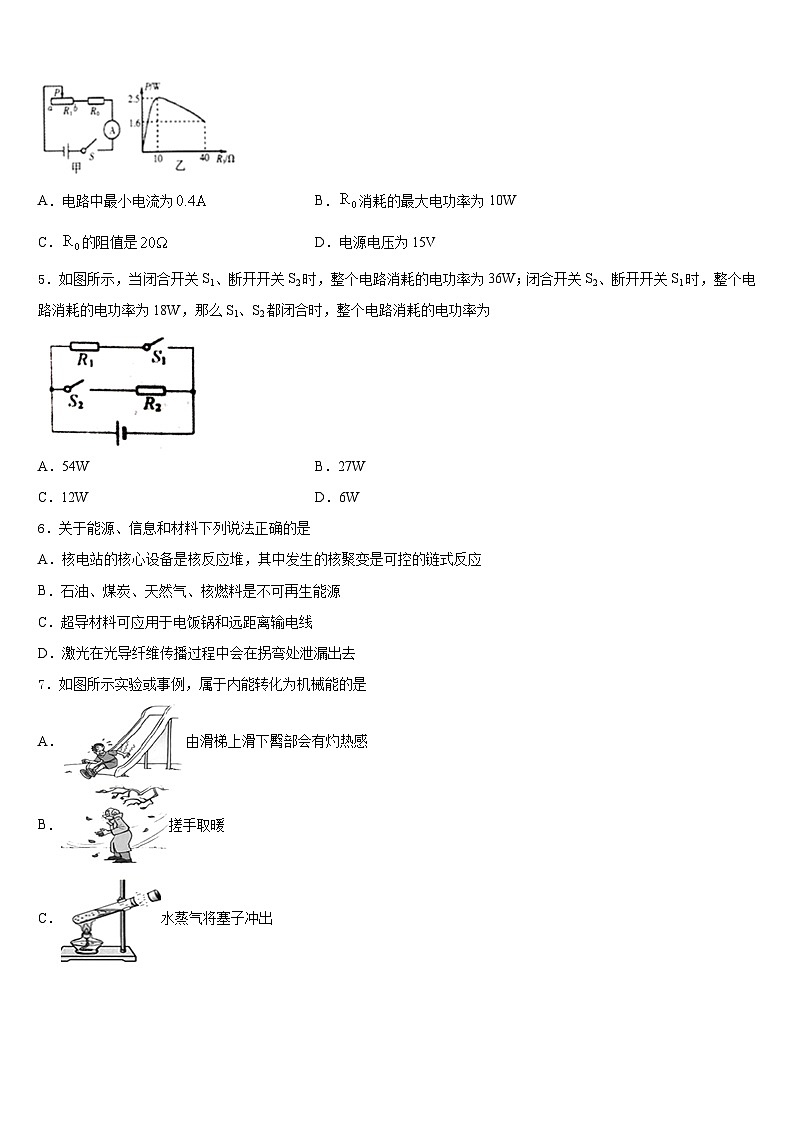 2023-2024学年湖南长沙长郡梅溪湖中学物理九年级第一学期期末质量跟踪监视试题含答案第2页