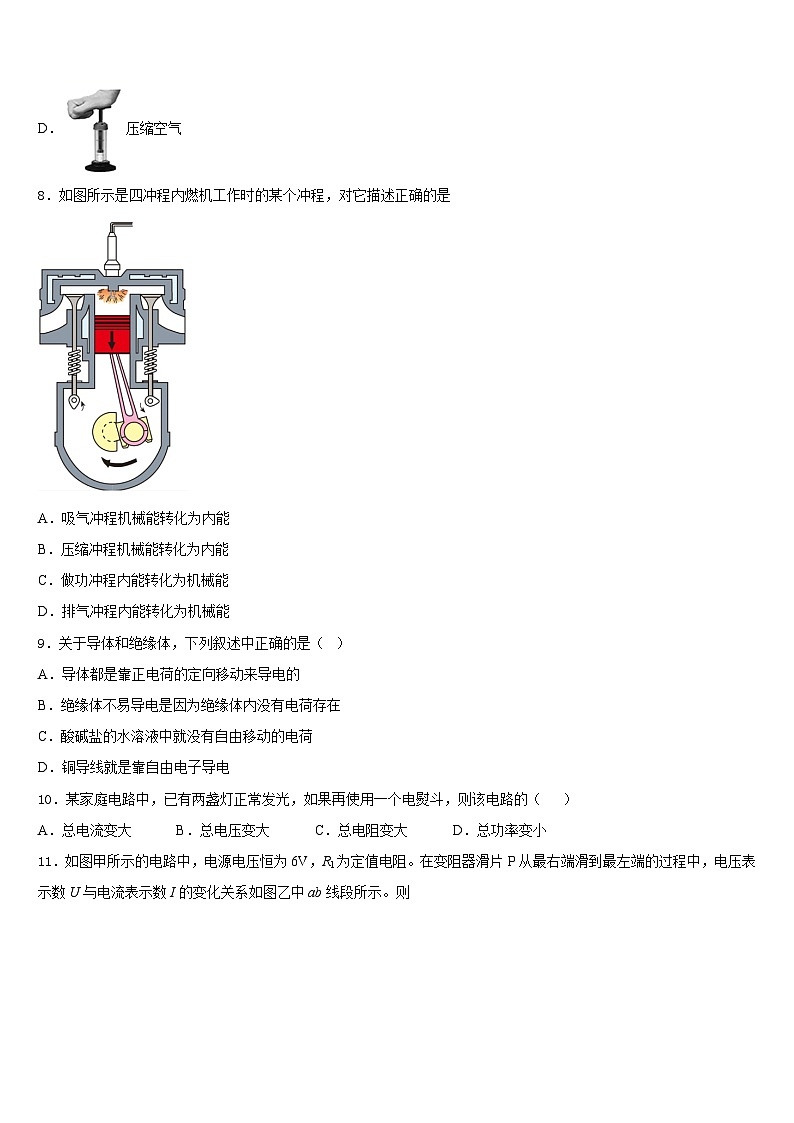 2023-2024学年湖南长沙长郡梅溪湖中学物理九年级第一学期期末质量跟踪监视试题含答案第3页