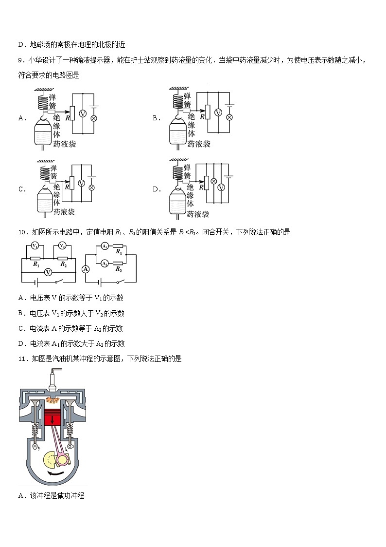 2023-2024学年珠海市重点中学九上物理期末调研试题含答案03