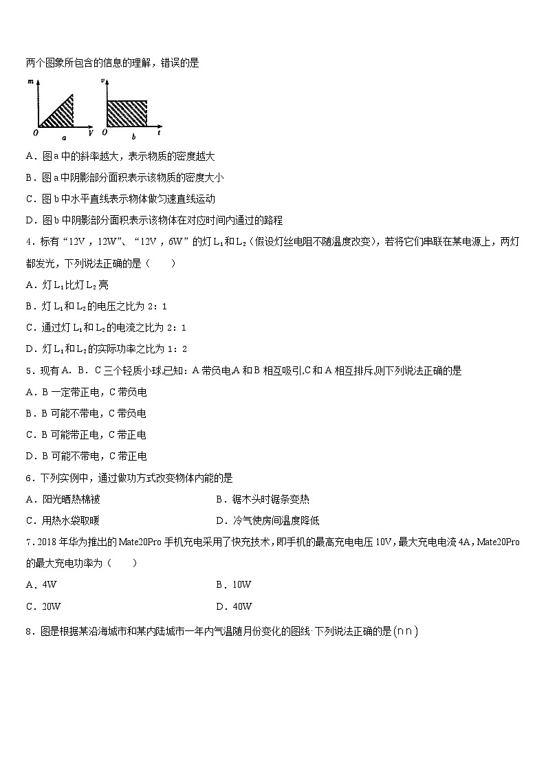 2023-2024学年湖南长沙市雅礼洋湖实验中学物理九上期末达标检测模拟试题含答案第2页