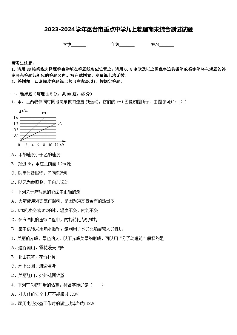 2023-2024学年烟台市重点中学九上物理期末综合测试试题含答案01