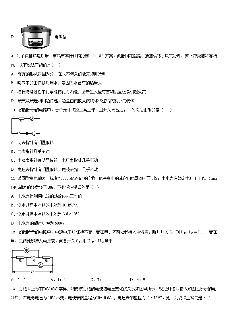 2023-2024学年烟台市重点中学九上物理期末综合测试试题含答案03