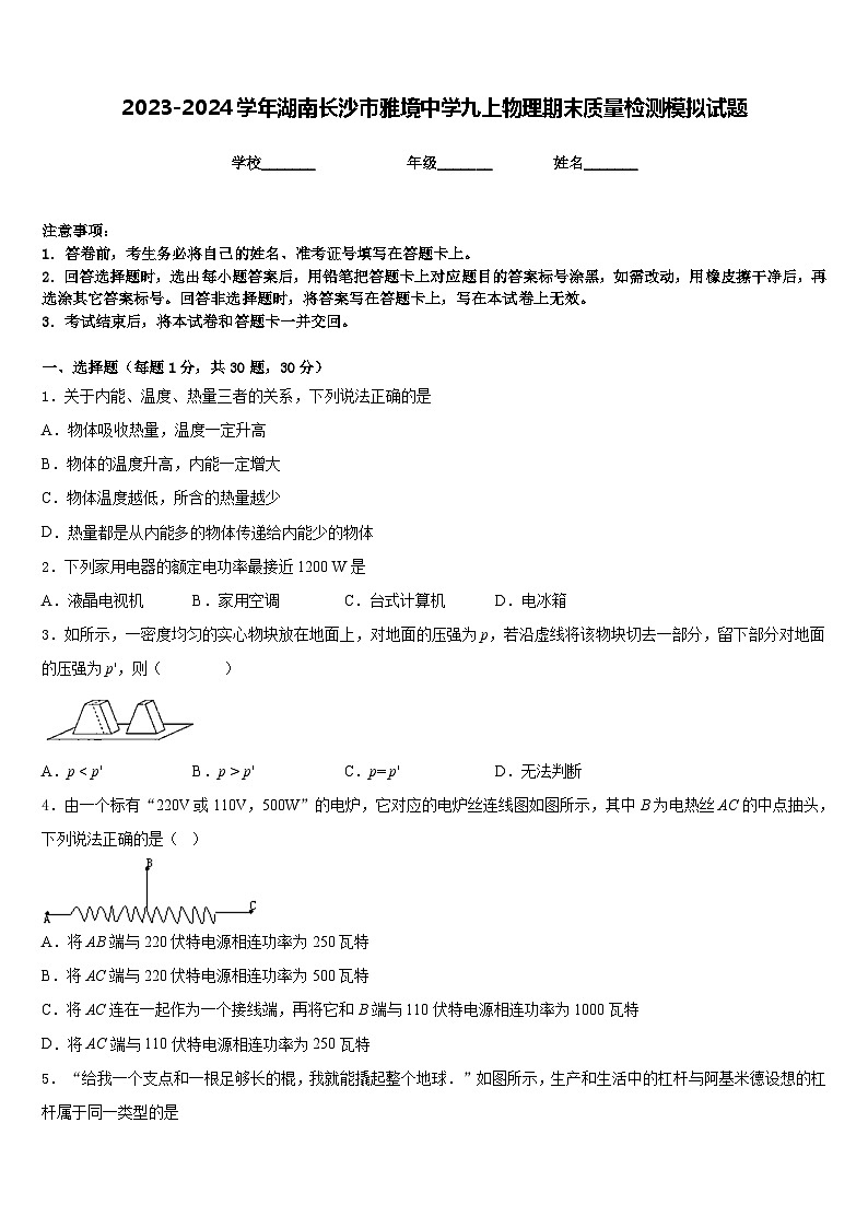 2023-2024学年湖南长沙市雅境中学九上物理期末质量检测模拟试题含答案01