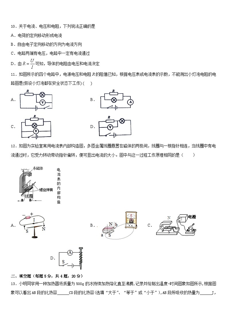 2023-2024学年湖南长沙市雅境中学九上物理期末质量检测模拟试题含答案03