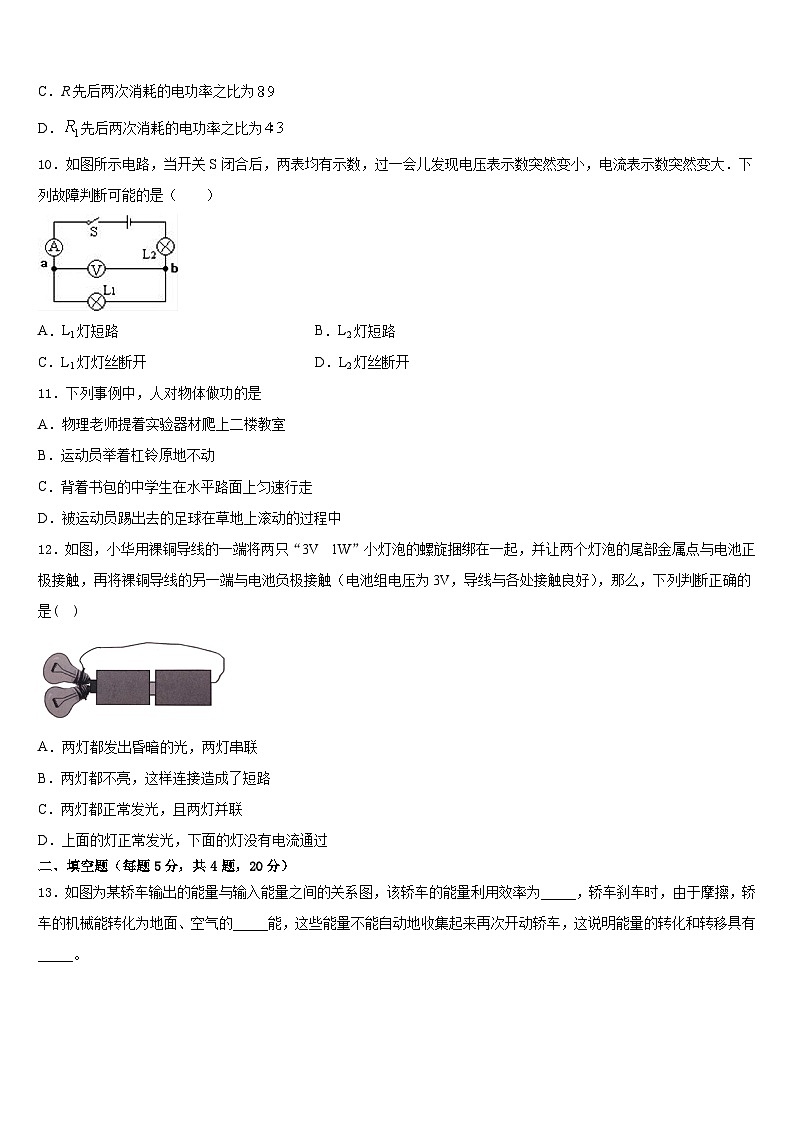 2023-2024学年湖南长沙雨花区雅境中学九上物理期末考试试题含答案03