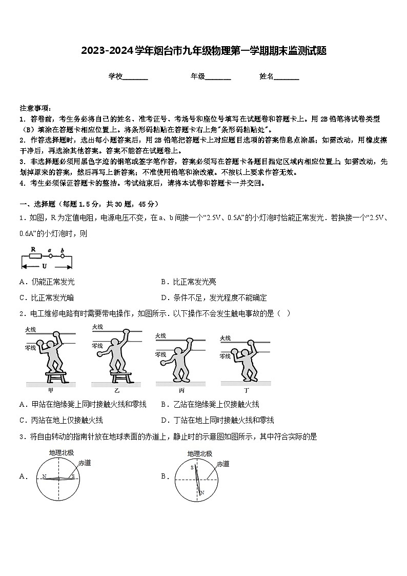 2023-2024学年烟台市九年级物理第一学期期末监测试题含答案01