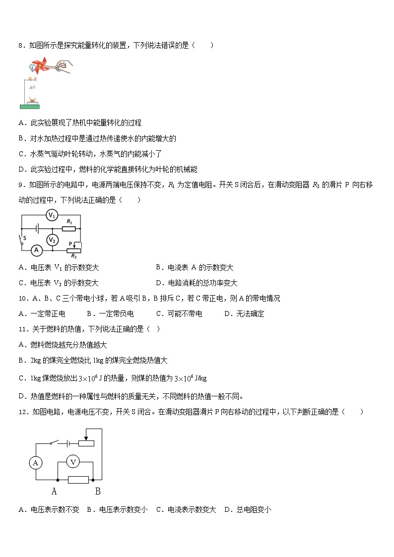 2023-2024学年烟台市九年级物理第一学期期末监测试题含答案03