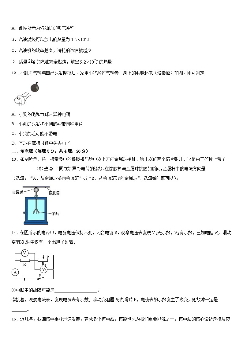 2023-2024学年湖南长沙长郡教肓集团物理九上期末质量跟踪监视试题含答案03