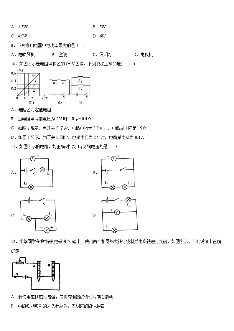 2023-2024学年湖南省长沙市雅礼集团九上物理期末综合测试试题含答案03