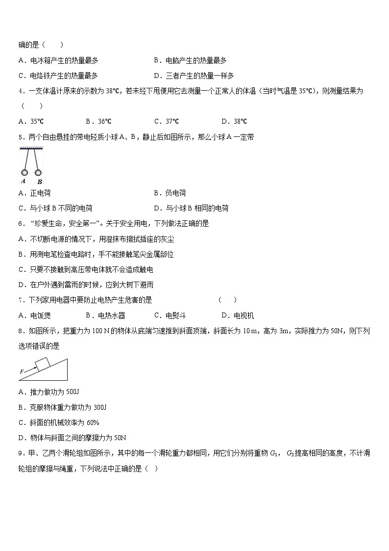 2023-2024学年湖南长沙市芙蓉区第十六中学物理九上期末经典模拟试题含答案02