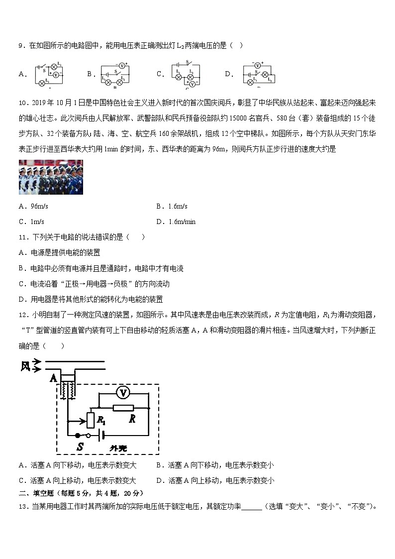 2023-2024学年湖南省长沙市青雅丽发中学九上物理期末统考试题含答案03