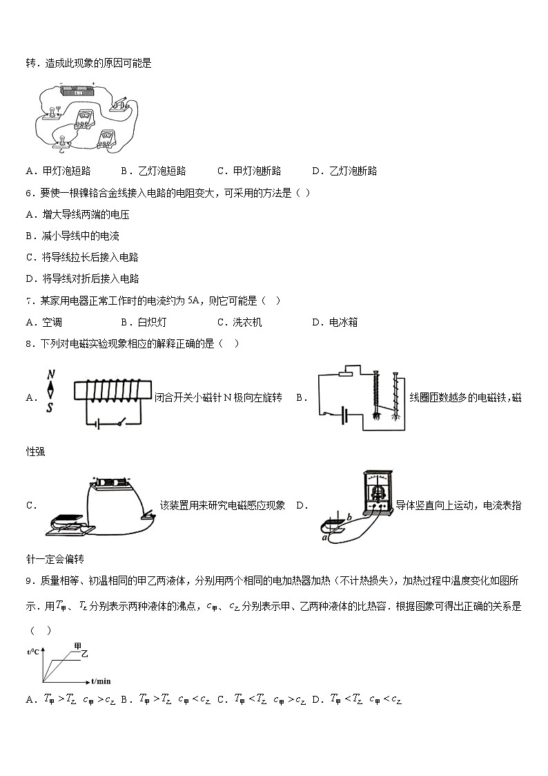 2023-2024学年湖南省长沙市怡雅学校九上物理期末检测试题含答案02