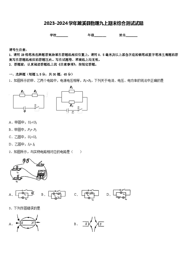 2023-2024学年濉溪县物理九上期末综合测试试题含答案第1页