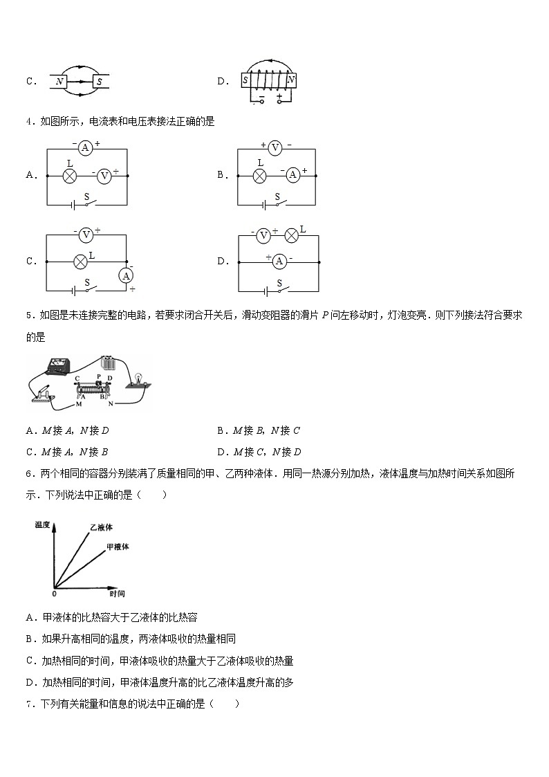 2023-2024学年濉溪县物理九上期末综合测试试题含答案第2页