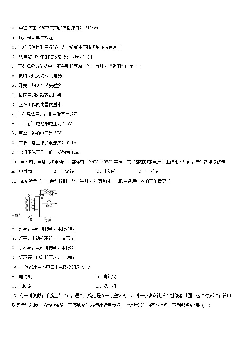 2023-2024学年濉溪县物理九上期末综合测试试题含答案第3页