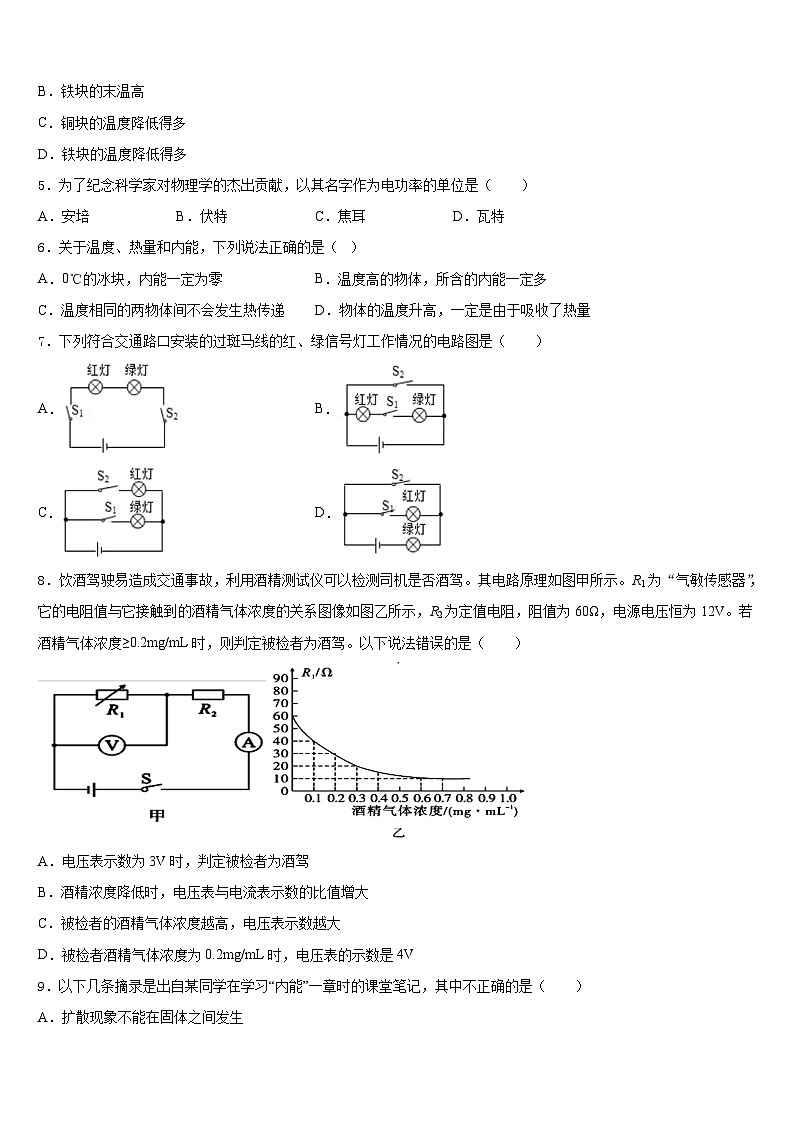 2023-2024学年湖南长沙市师大附中教育集团九年级物理第一学期期末调研试题含答案02
