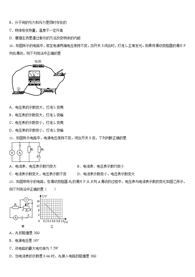 2023-2024学年湖南长沙市师大附中教育集团九年级物理第一学期期末调研试题含答案03