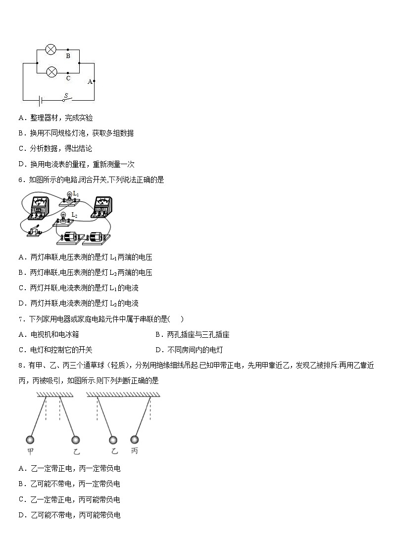 2023-2024学年白山市重点中学物理九年级第一学期期末综合测试试题含答案第2页