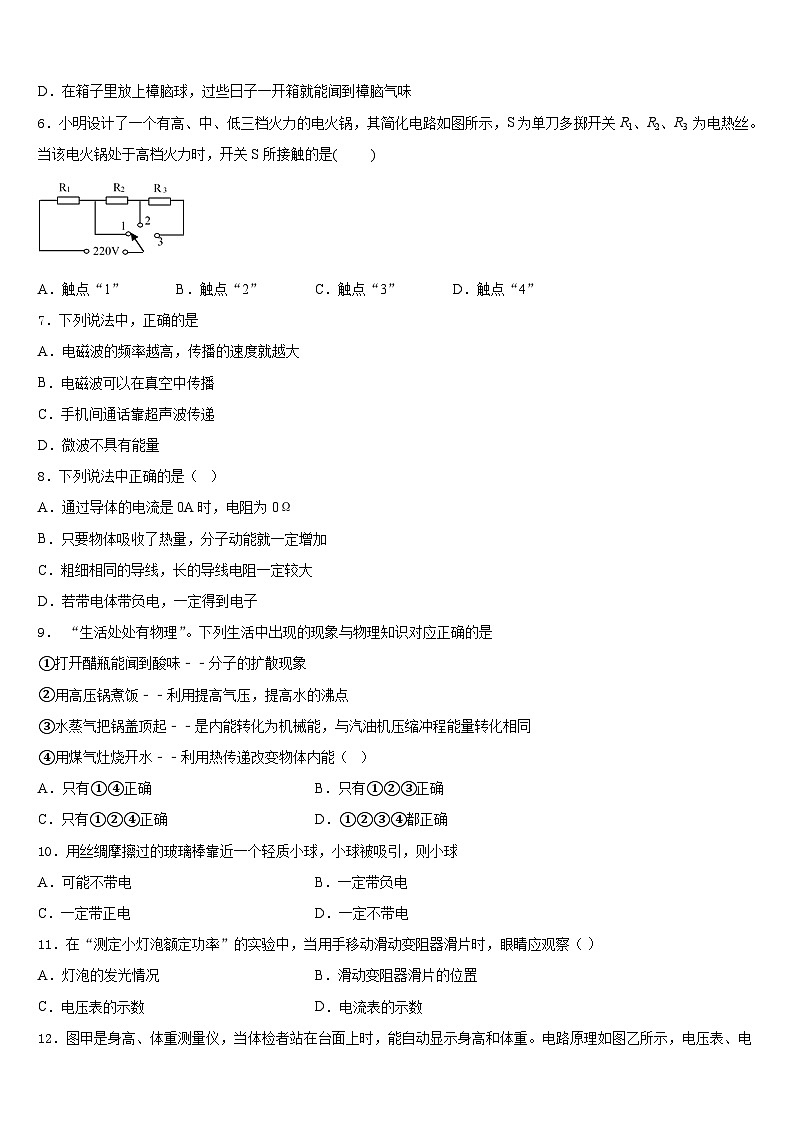 2023-2024学年百色市重点中学九上物理期末质量跟踪监视模拟试题含答案02