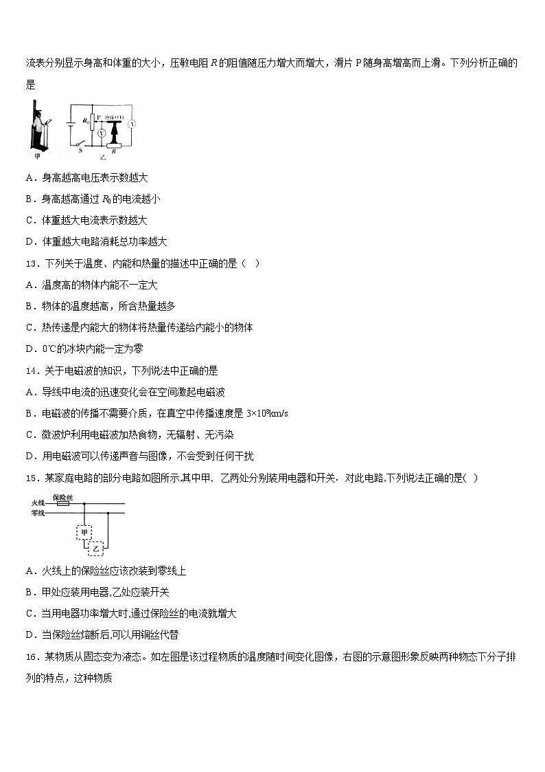2023-2024学年百色市重点中学九上物理期末质量跟踪监视模拟试题含答案03