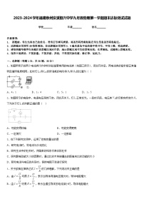 2023-2024学年福建泉州安溪恒兴中学九年级物理第一学期期末达标测试试题含答案