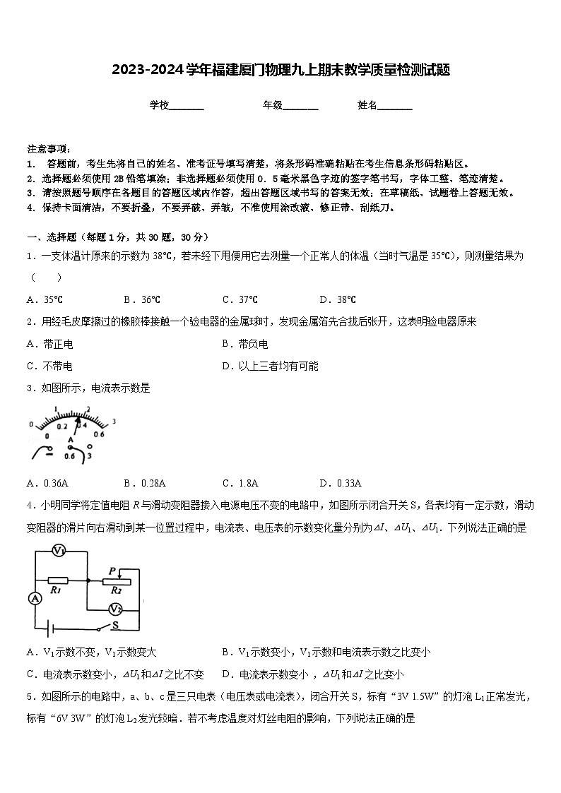 2023-2024学年福建厦门物理九上期末教学质量检测试题含答案第1页