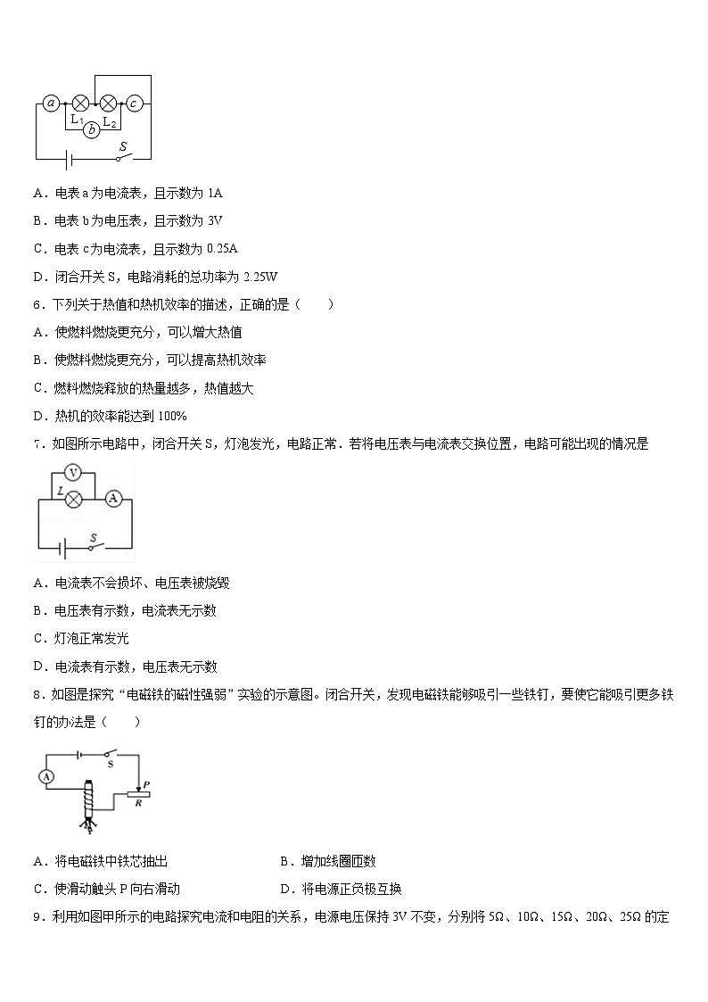 2023-2024学年福建厦门物理九上期末教学质量检测试题含答案第2页