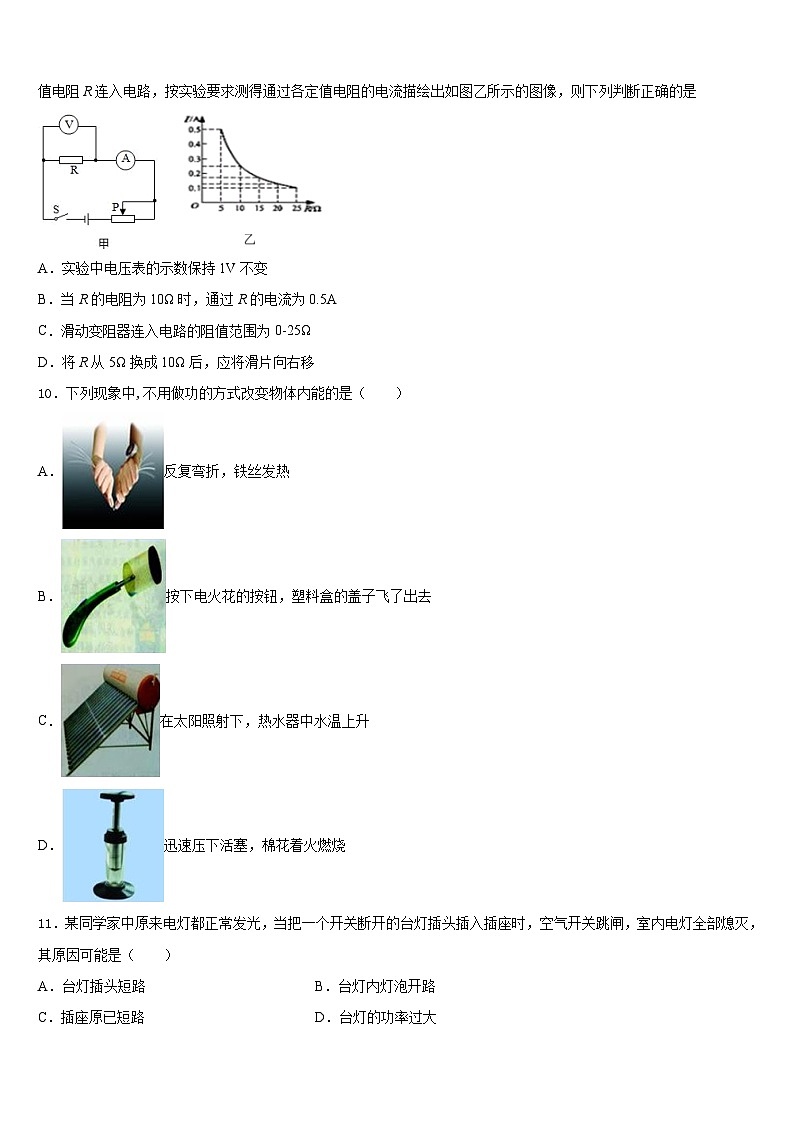 2023-2024学年福建厦门物理九上期末教学质量检测试题含答案第3页