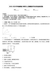 2023-2024学年福建省三明市九上物理期末学业质量监测试题含答案