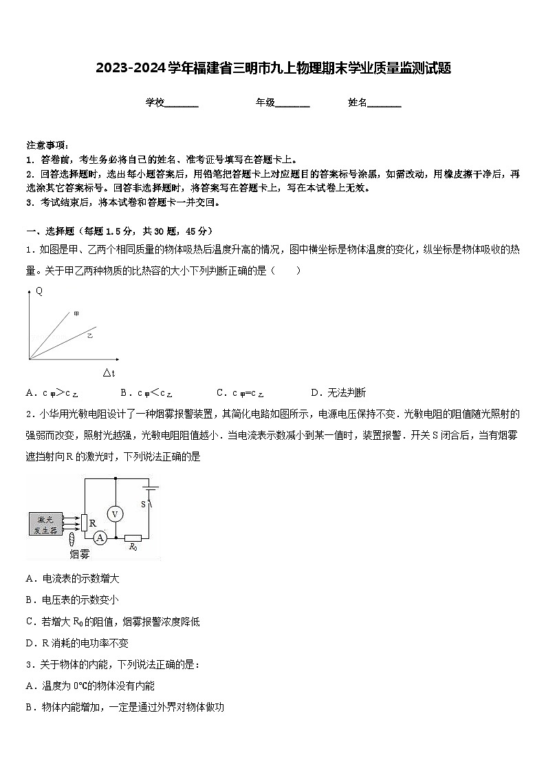 2023-2024学年福建省三明市九上物理期末学业质量监测试题含答案01