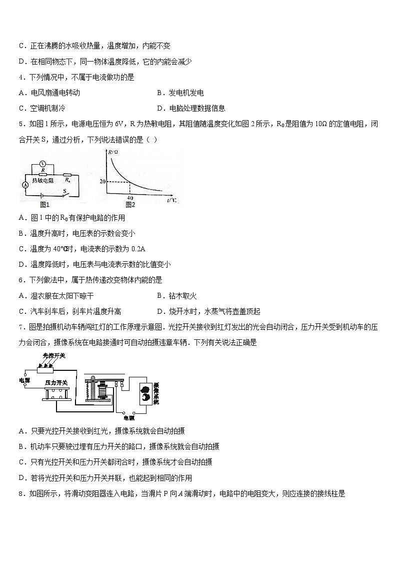 2023-2024学年福建省三明市九上物理期末学业质量监测试题含答案02