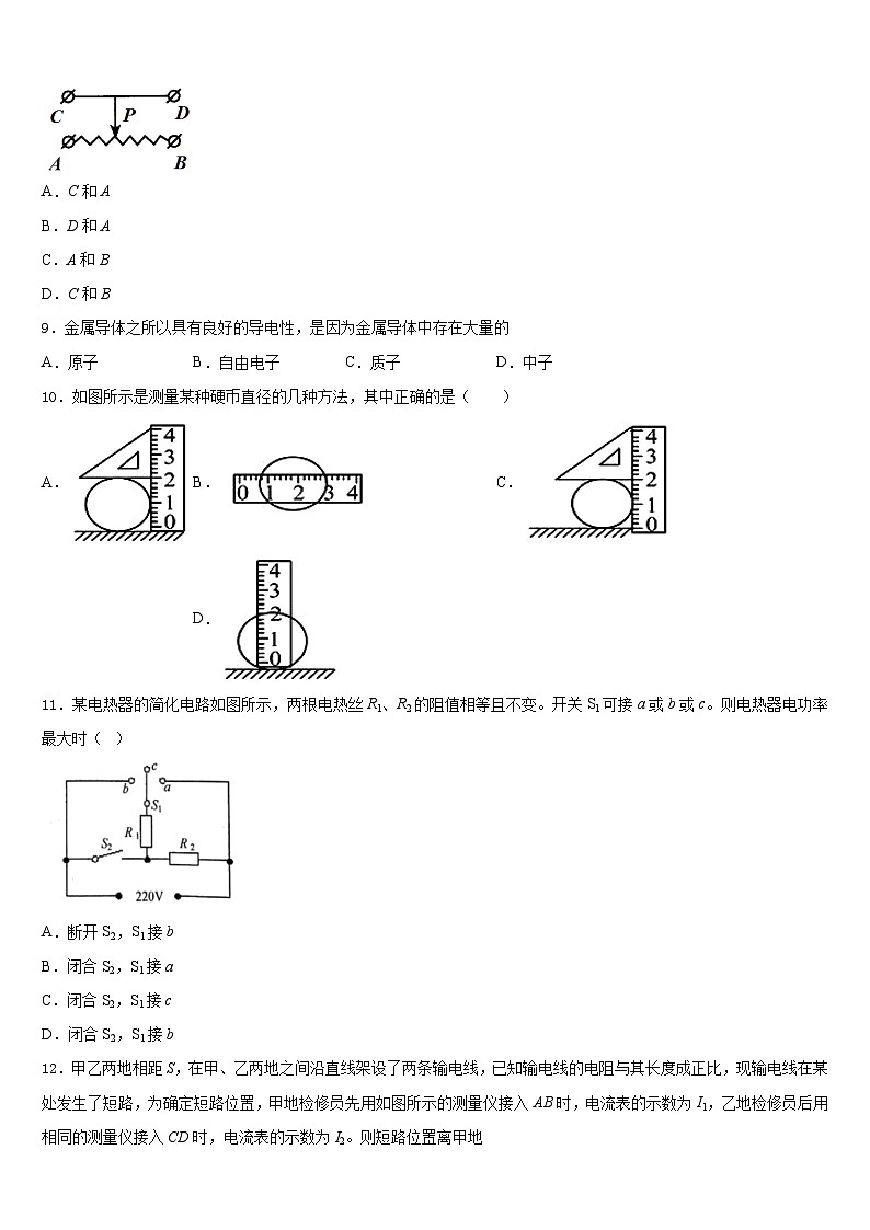 2023-2024学年福建省三明市九上物理期末学业质量监测试题含答案03