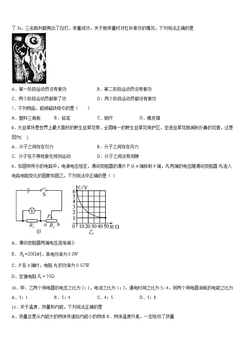 2023-2024学年福建省三明市宁化城东中学物理九上期末质量检测模拟试题含答案02